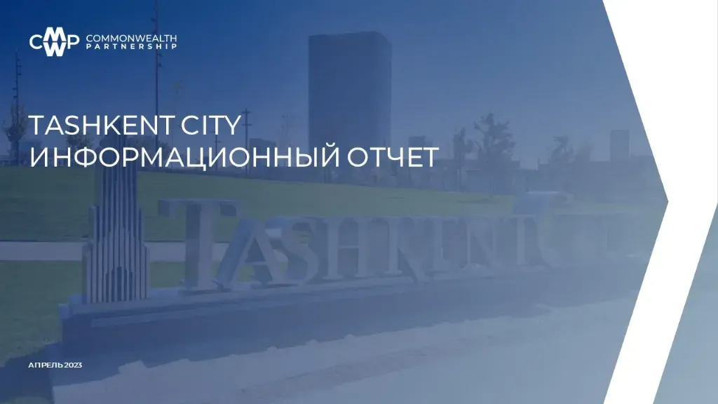 Tashkent City. Информационный отчет