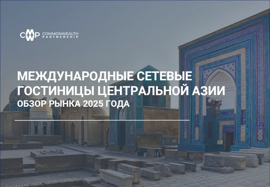 Markaziy Osiyo xalqaro tarmoq mehmonxonalari. Bozor sharhi 2025