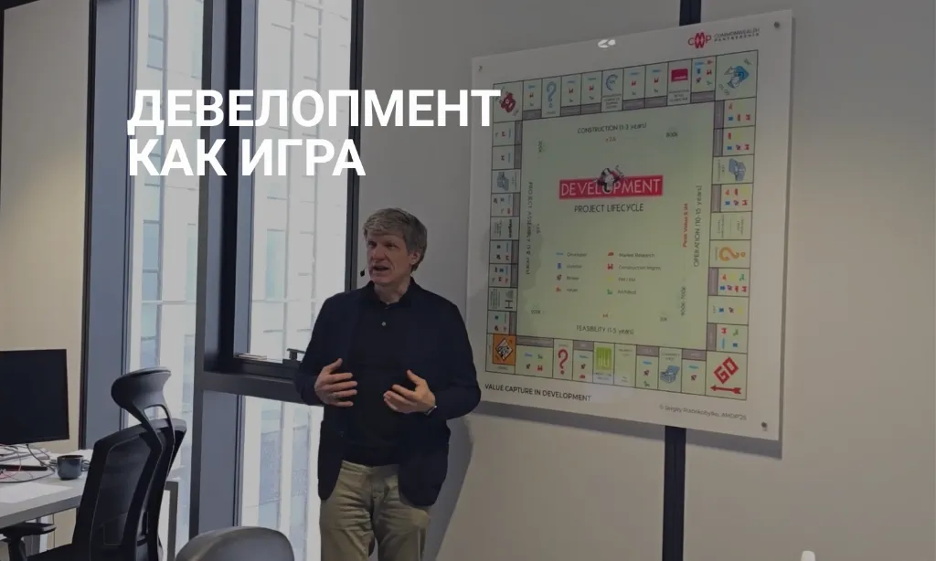 Sergey Ryabokobylko, Founder and Managing Partner of CMWP Group, on the Parallels Between the Development Cycle and Monopoly