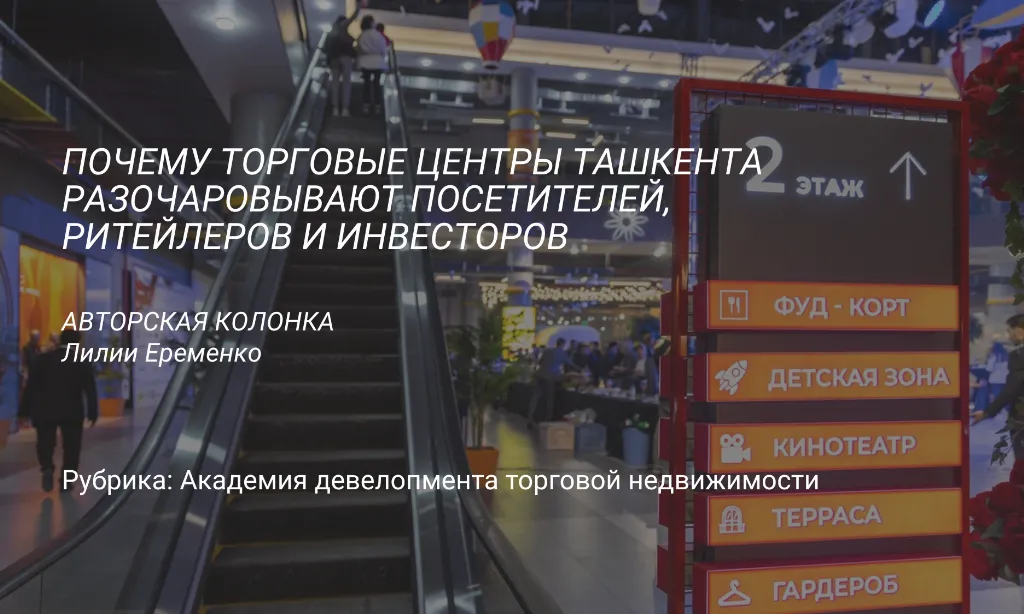 Savdo markazlari haqida hamma narsa. CMWP eksperti Liliya Yeremenko "Savdo ko'chmas mulkini rivojlantirish akademiyasi" ning navbatdagi sonida Spot uchun eksklyuziv ravishda