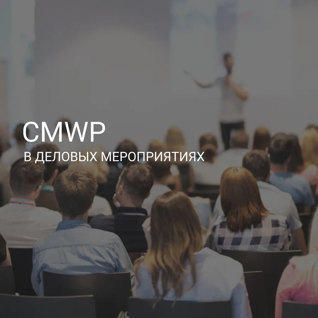 CMWP ekspertlarining ko'chmas mulk, qurilish va urbanistika bo'yicha asosiy xalqaro tadbirlarda ishtirokini o'tkazib yubormang