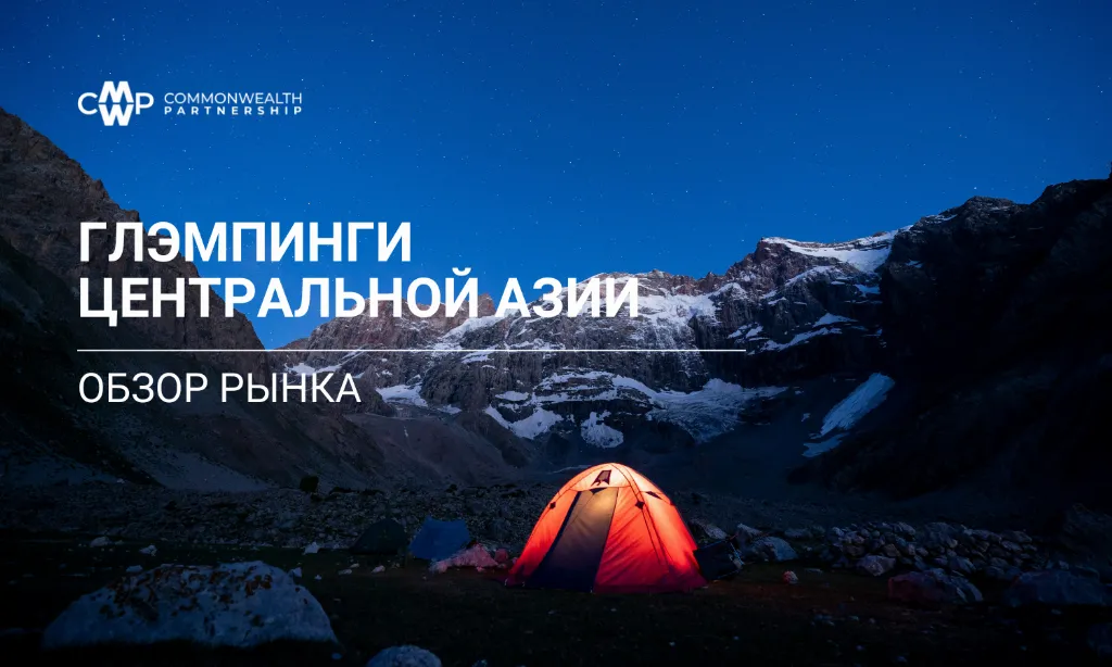 CMWP Uzbekistan jamoasi Markaziy Osiyo mintaqasi bo'yicha glampling bozorining tahliliy sharhini birinchi marta taqdim etadi