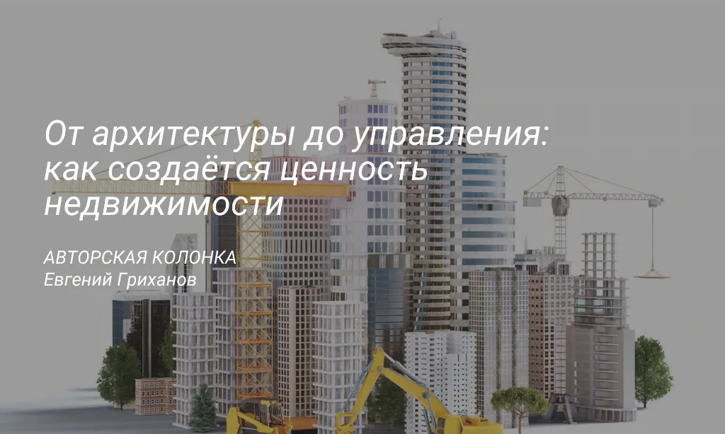 CMWP Uzbekistan boshqaruv kompaniyasi direktori Yevgeniy Grixanov: ko'chmas mulk qiymatini arxitektura, boshqaruv va iqtisodiyot birgalikda qanday shakllantiradi