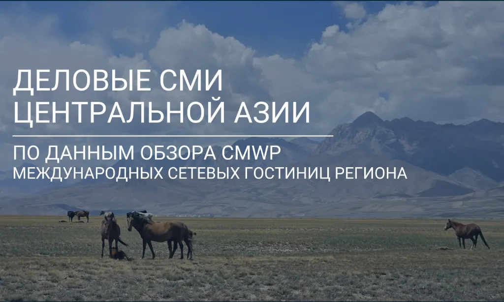 Mintaqa mamlakatlari biznes OAVlarida CMWP ma'lumotlari