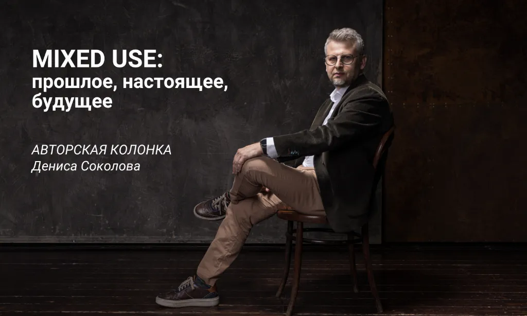 CMWP Uzbekistan eksperti Denis Sokolovning ko'p funksiyali majmualar haqidagi mualliflik rukni: o'tmish, hozirgi va kelajak